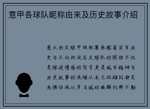意甲各球队昵称由来及历史故事介绍