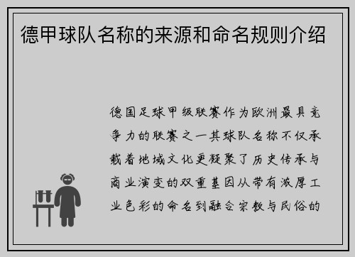 德甲球队名称的来源和命名规则介绍