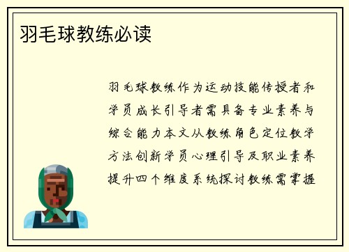 羽毛球教练必读